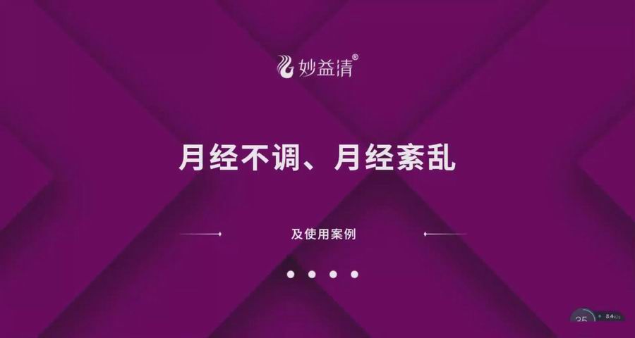 【视频讲座】科普课 【月经不调】如何解决