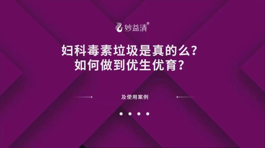 【视频讲座】妇科毒素垃圾是真的么？如何做到优生优育？