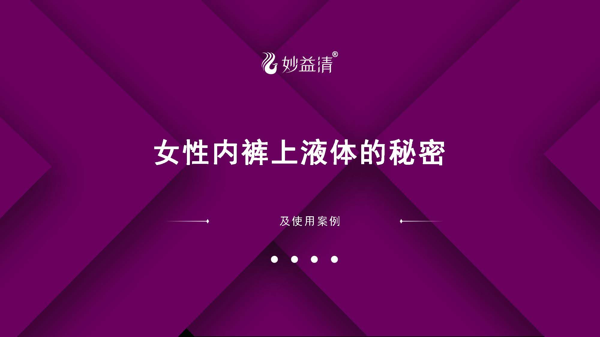 05、女性内裤上液体的秘密【电脑版】