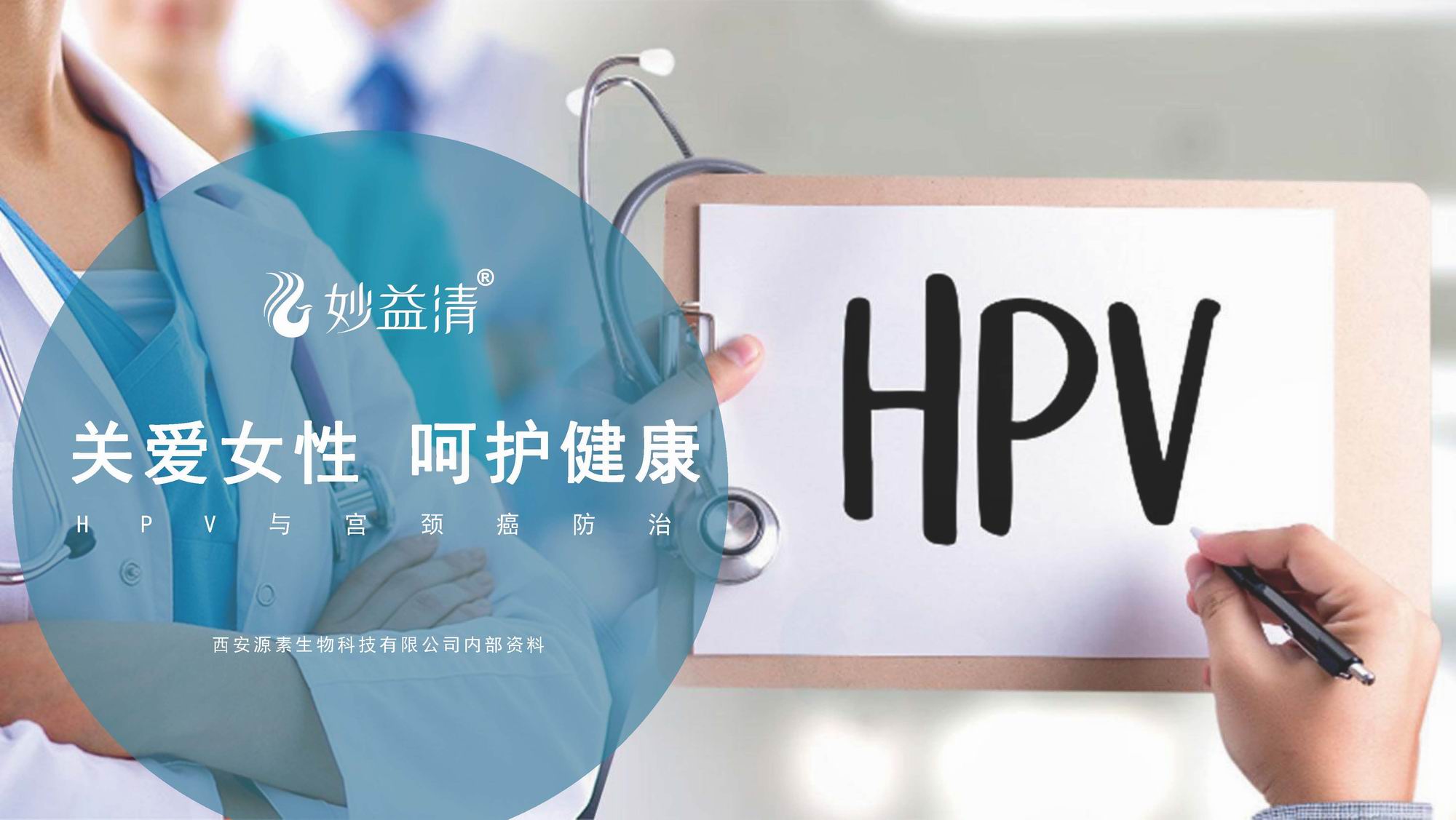 07-3、妙益清HPV基础知识 及操作细节【电脑版】