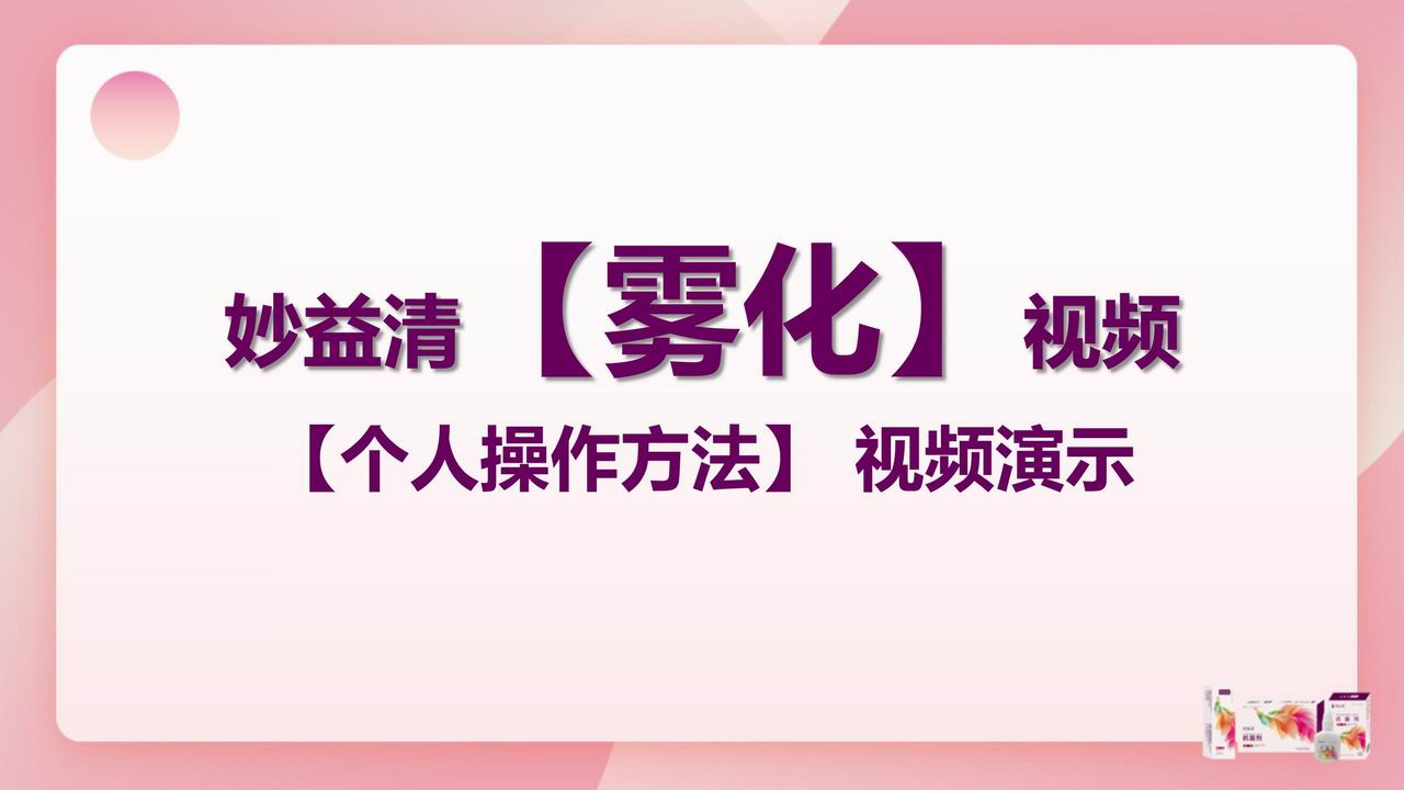 【操作视频】咳嗽感冒口腔溃疡支气管炎扁桃体炎等可用雾化